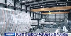 保守电加热能耗高、气热法效率低、防冰